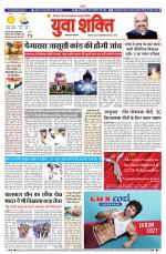 युवाशक्ति