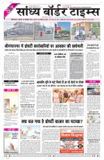 Sandhya Border Times, Sri Ganganagar