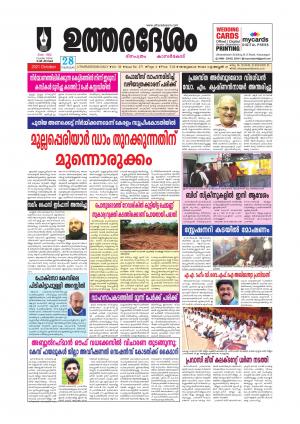 UTHARADESAM 