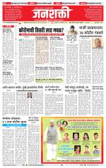 Jalgaon Janshakti