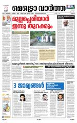 Metrovaartha - Thrissur