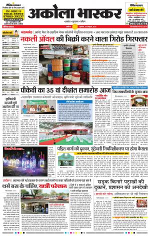 अकोला भास्कर