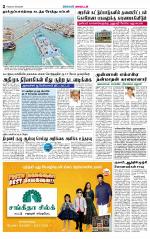 Sivagangai- Madurai Supplement