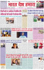 Bharat Desh Hamara (Haryana)