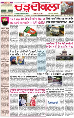 charhdikala haryana 29-10-2021