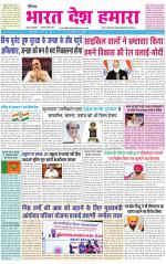 BHARAT DESH HAMARA (PUNJAB)