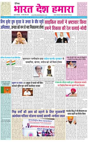 bharatdeshhamara punjab 29-10-2021