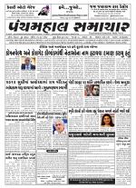 Panchmahal Samachar