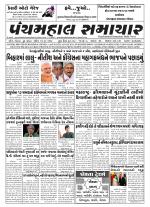 Panchmahal Samachar