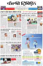 Punjabi Tribune (Delhi Edition)