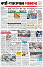 वर्धा-यवतमाल 