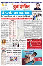 युवाशक्ति