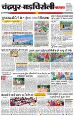 चंद्रपुर-गड़चिरोली 