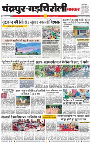 चंद्रपुर