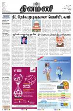 Dinamani - Thanjavur