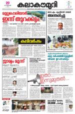 Kalakaumudi Daily Thiruvanathapuram 