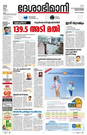 Alappuzha, 29th October 2021