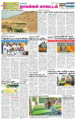 Namakkal-Salem Supplement