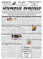 Panchmahal Samachar