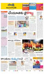 Guntur Amaravathi District