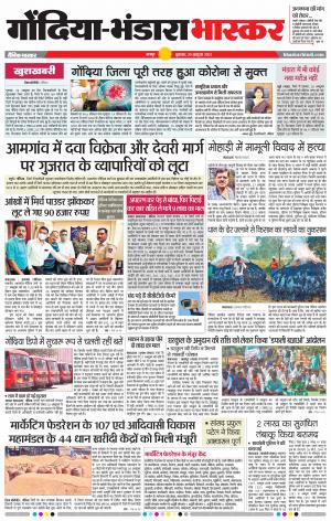 गोंदिया