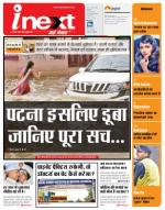 Patna Hindi ePaper, Patna Hindi Newspaper - InextLive