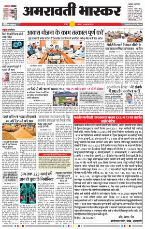 अमरावती