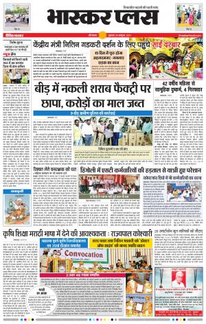 औरंगाबाद भास्कर प्लस