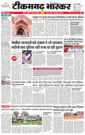 टीकमगढ़ भास्कर
