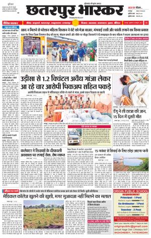 छतरपुर भास्कर