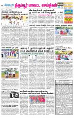 Tirupur-Coimbatore Supplement