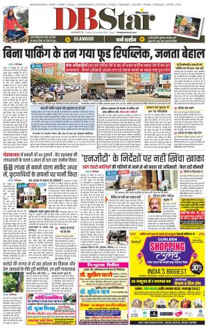 जबलपुर डीबी स्टार