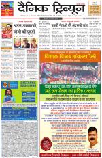 Dainik Tribune (Rohtak Edition)