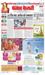 Rewari - Punjab Kesari