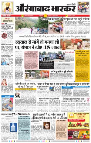 औरंगाबाद भास्कर