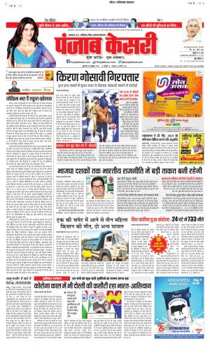 Date 29-10-2021 Punjab Kesari North East Main 