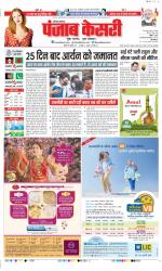Karnal - Punjab Kesari