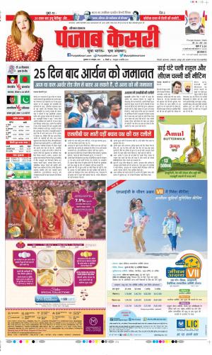 Date 29-10-2021 Punjab Kesari Karnal