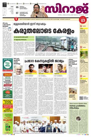 SIRAJ DAILY KANNUR