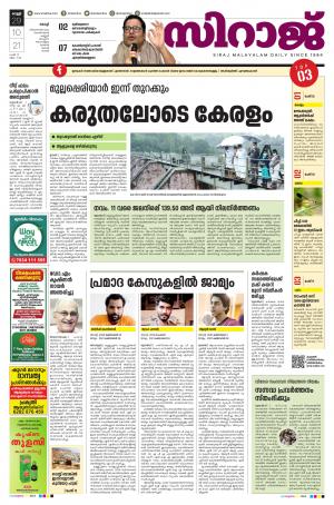 SIRAJ DAILY KOCHI
