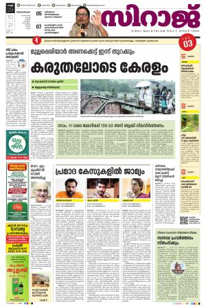SIRAJ DAILY THIRUVANANTHAPURAM
