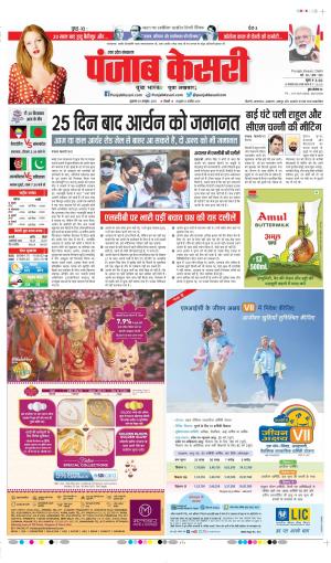 Date 29-10-2021 Punjab Kesari Bulndsahar