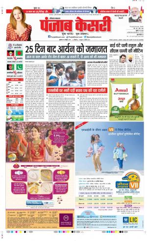 Date 29-10-2021 Punjab Kesari Bahadurgarh 