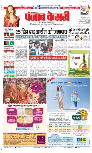 Date 29-10-2021 Punjab Kesari Haryana Main 