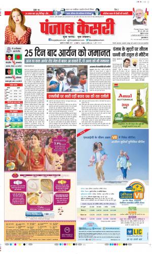 Date 29-10-2021 Punjab Kesari DELHI MAIN