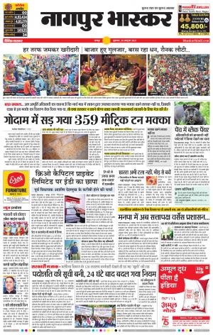 नागपुर भास्कर