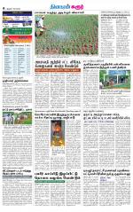 Karur-Trichy Supplement