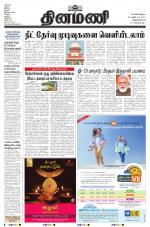 Dinamani -Tirunelveli