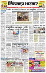 छिंदवाड़ा भास्कर 