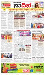 Sudina(Belthangadi - Bantwal)